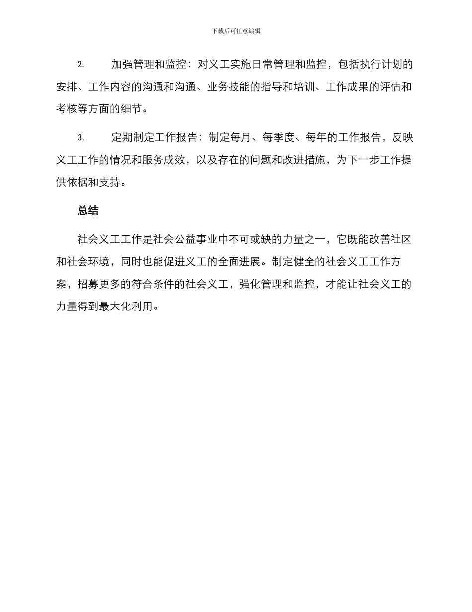 社会义工工作方案_第3页