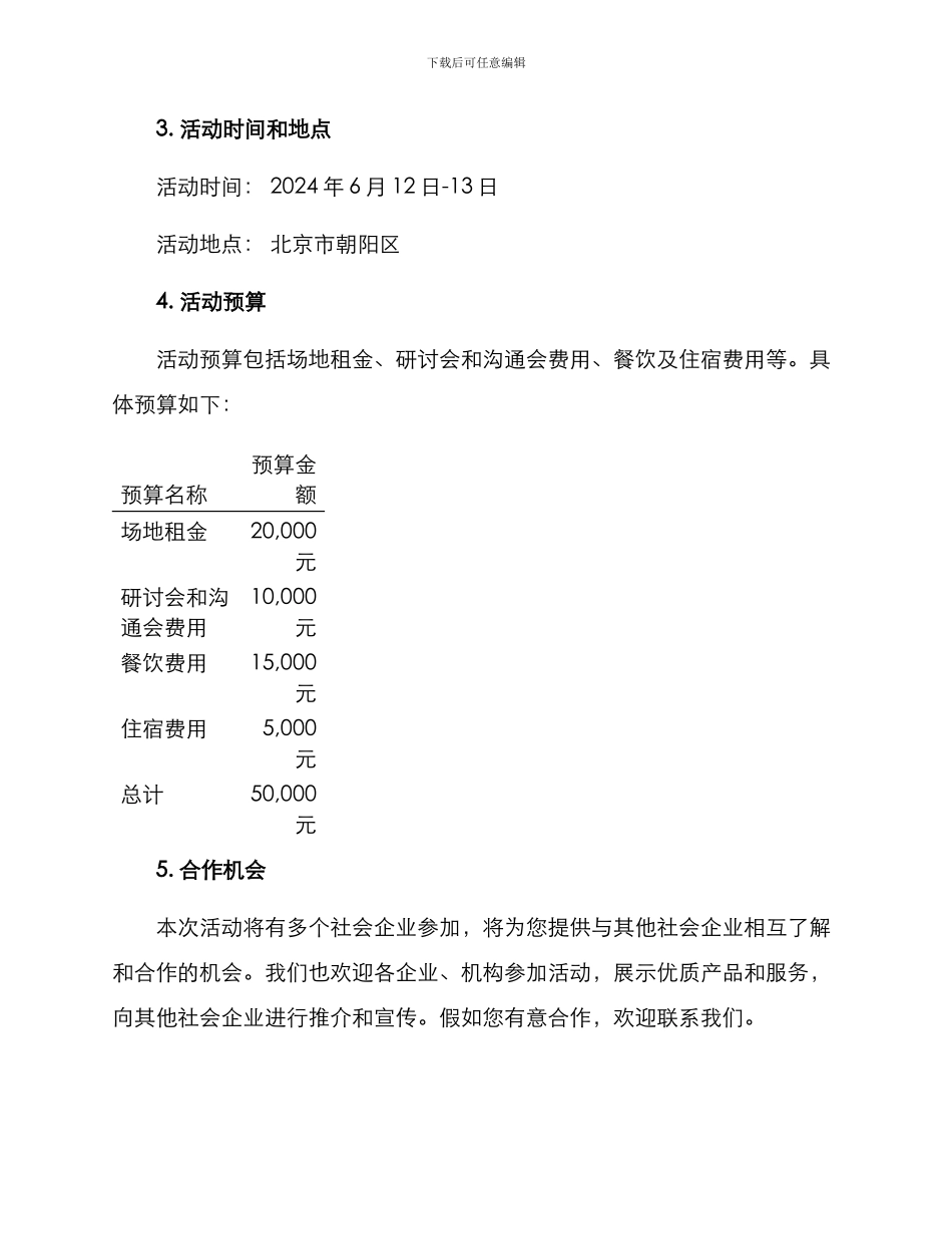 社企联谊活动方案_第2页