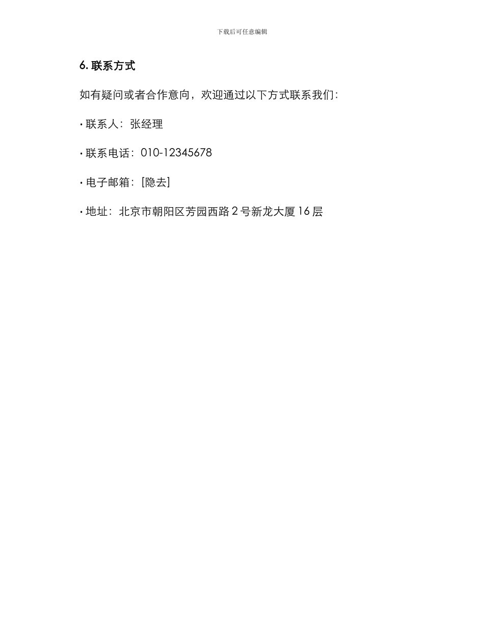 社企联谊活动方案_第3页