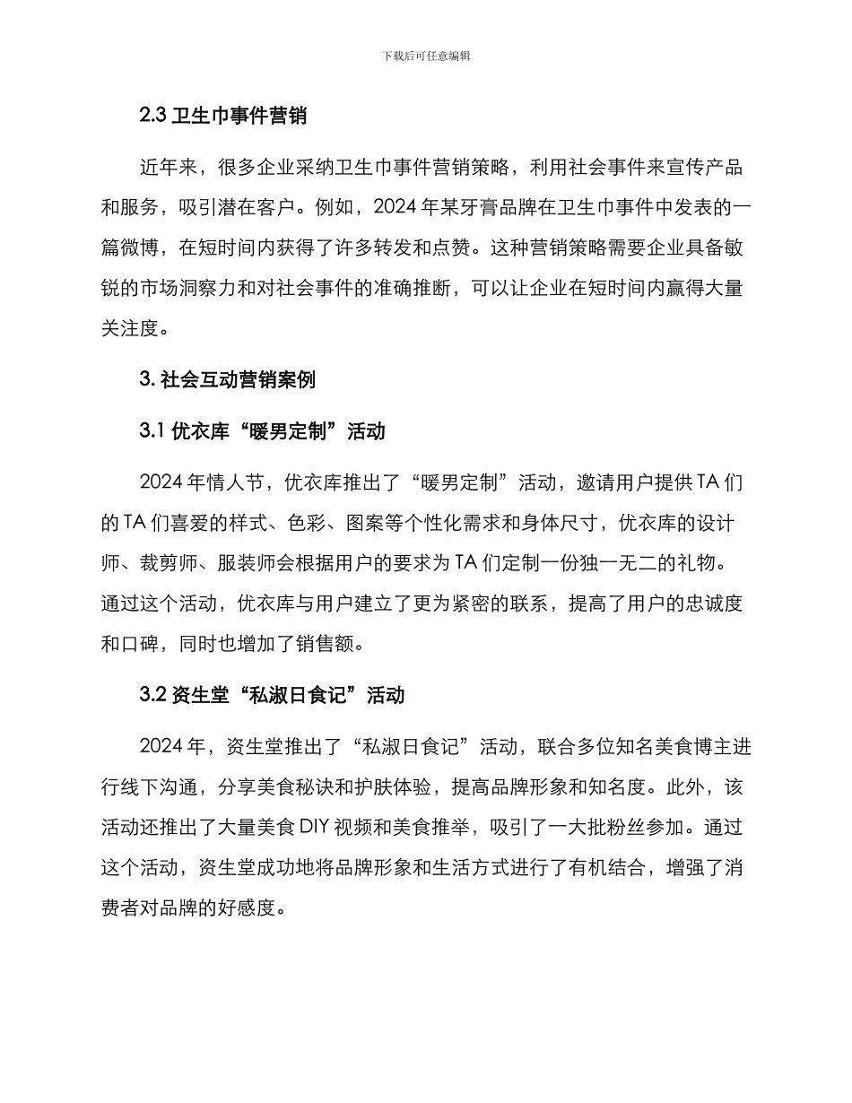 社会互动营销方案_第2页