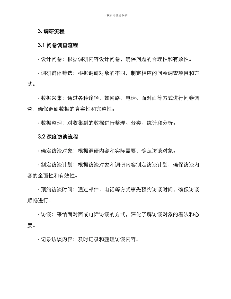 社会人文类调研方案_第3页