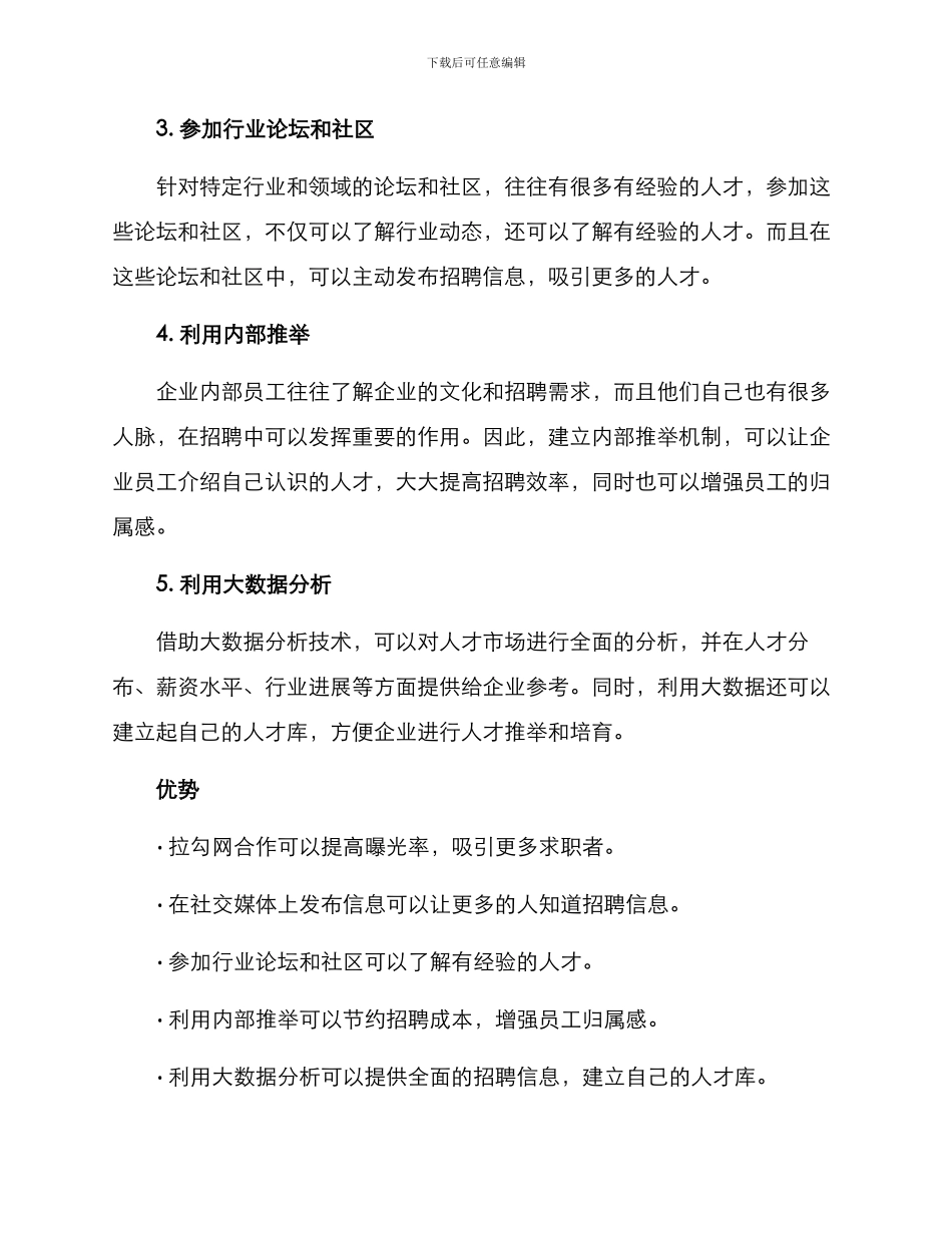社会人才招聘方案_第2页