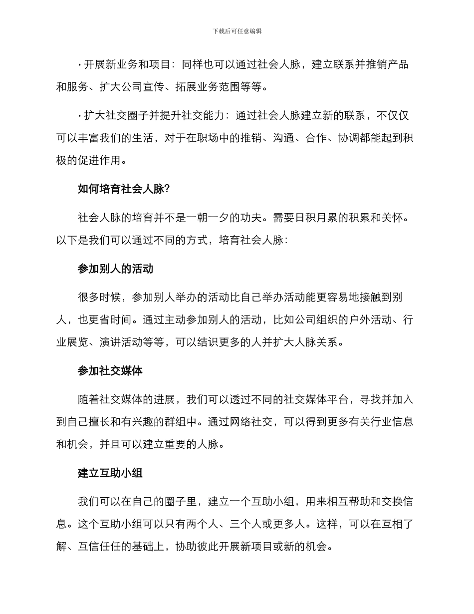 社会人脉培养方案_第2页