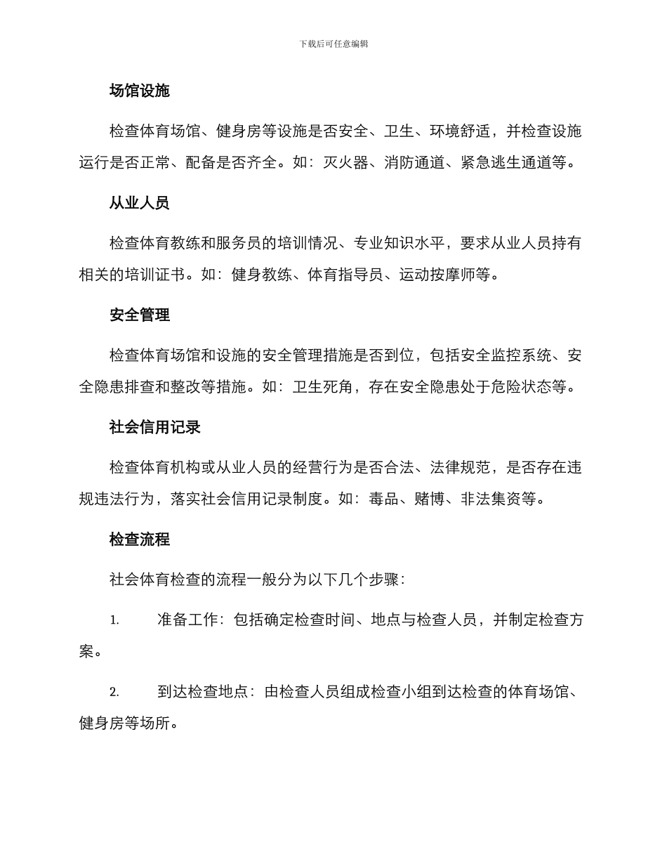 社会体育检查方案_第2页
