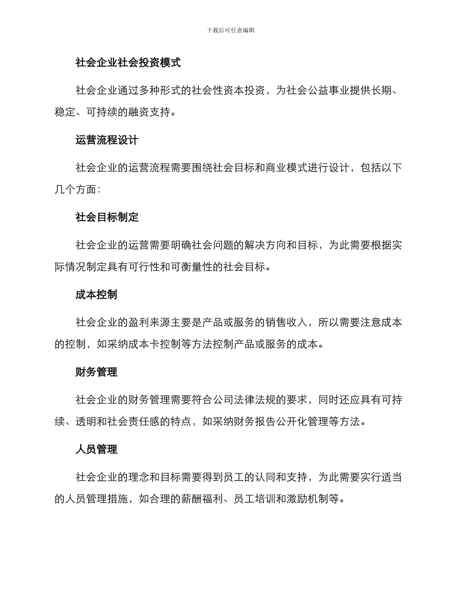 社会企业运营方案_第2页