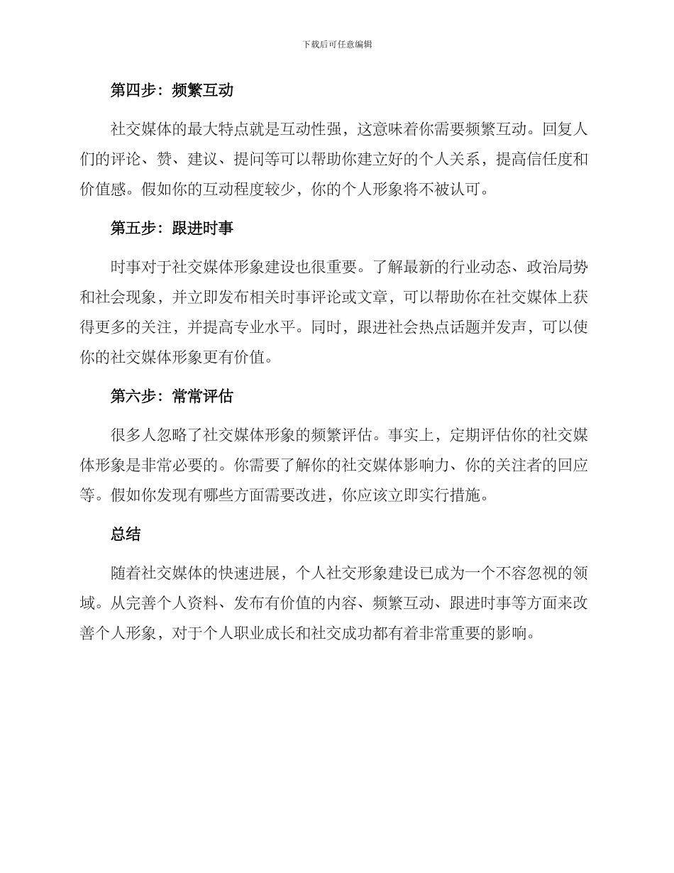 社交形象建设方案_第2页