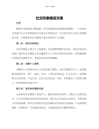社交形象建设方案