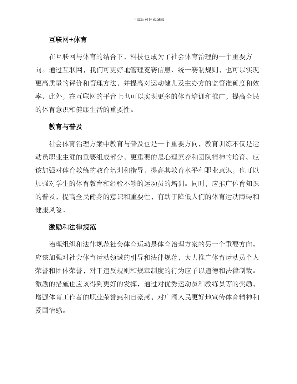 社会体育治理方案_第2页