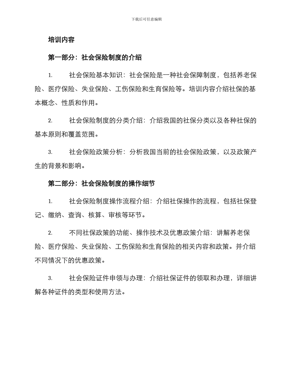 社会保险培训方案_第2页