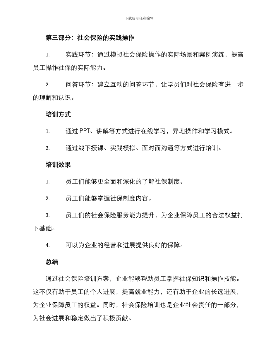 社会保险培训方案_第3页