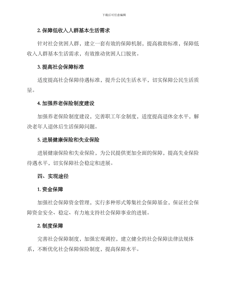 社会保障事业发展方案_第2页