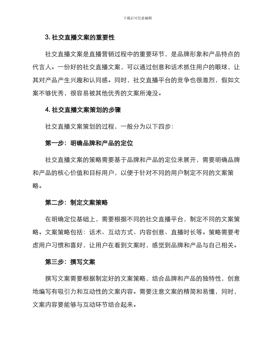 社交直播文案策划方案_第2页