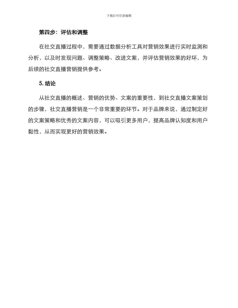 社交直播文案策划方案_第3页