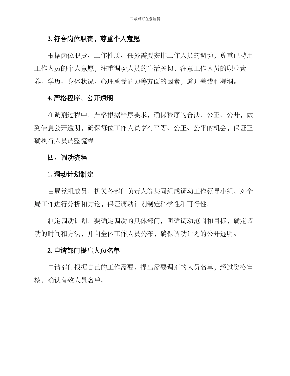 社会保障局调动方案_第2页