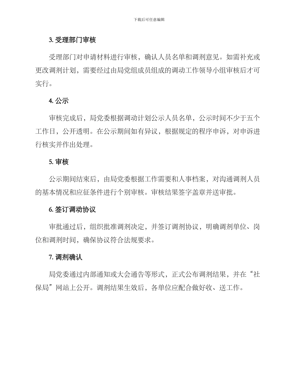 社会保障局调动方案_第3页