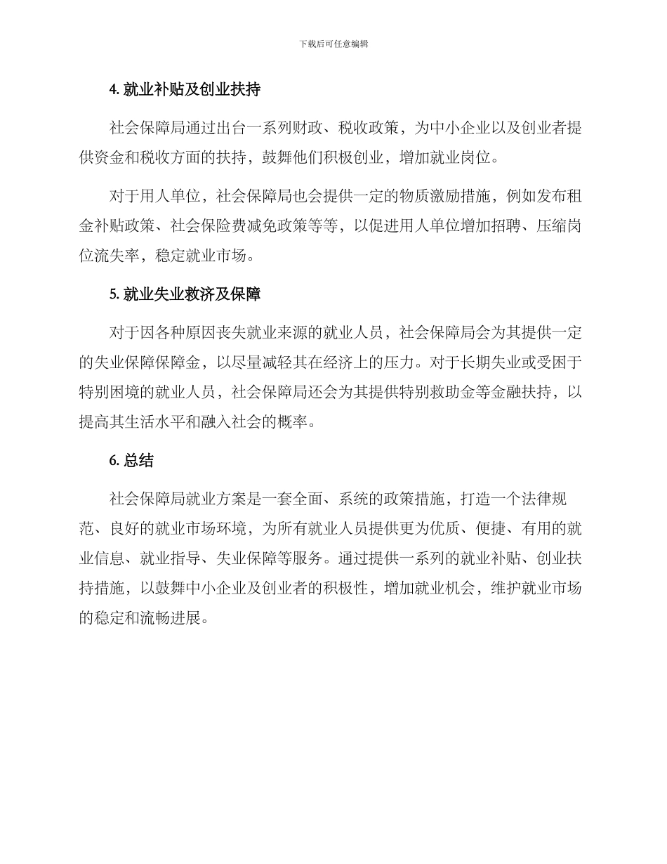 社会保障局就业方案_第2页