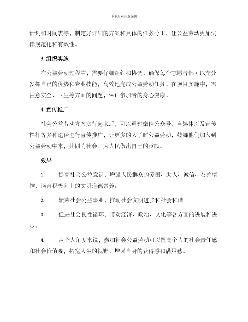 社会公益劳动方案_第2页