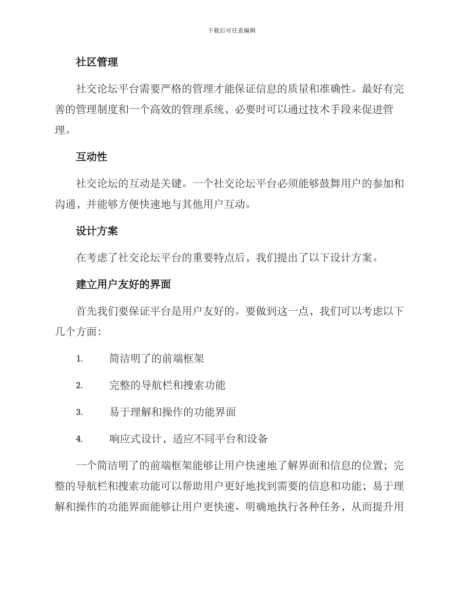 社交论坛设计方案_第2页