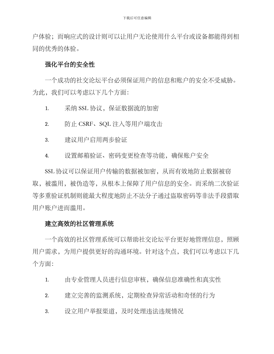 社交论坛设计方案_第3页