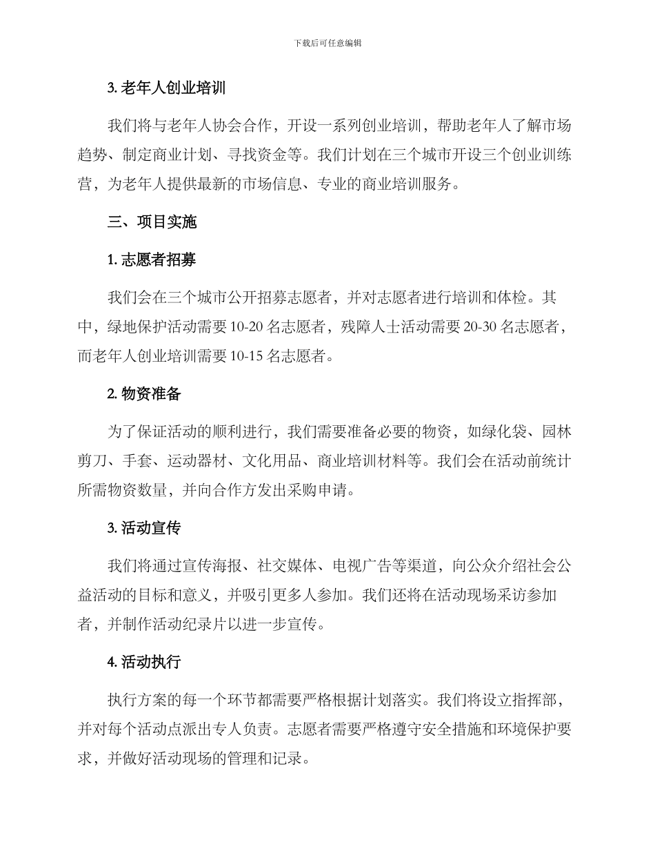 社会公益活动执行方案_第2页