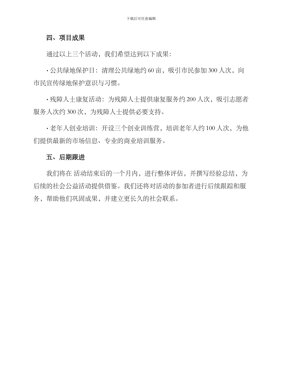 社会公益活动执行方案_第3页