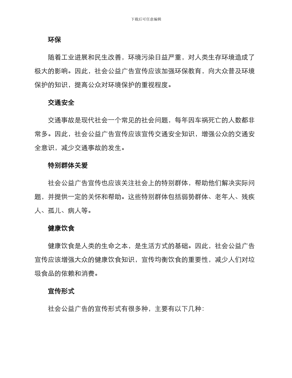 社会公益广告宣传方案_第2页