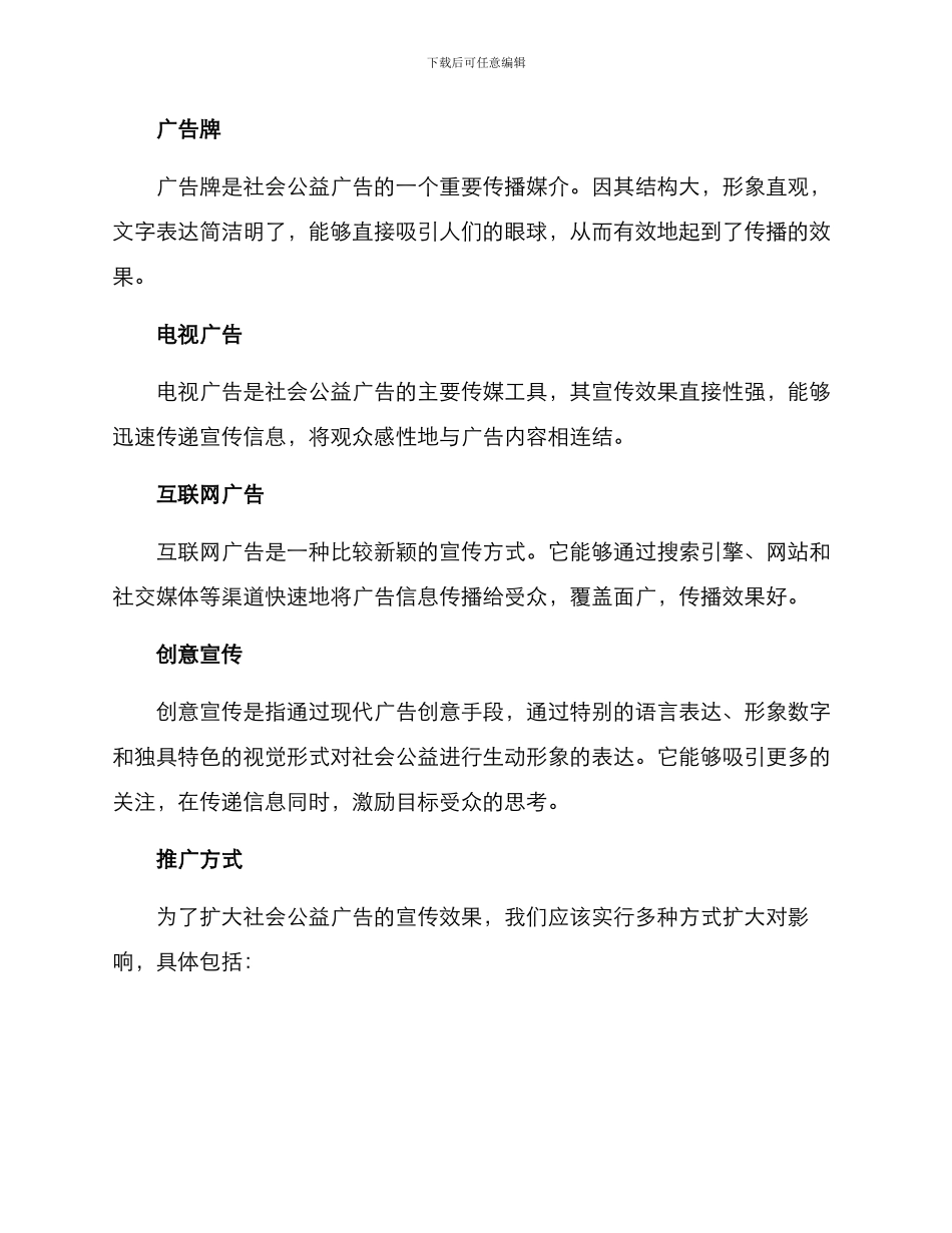 社会公益广告宣传方案_第3页