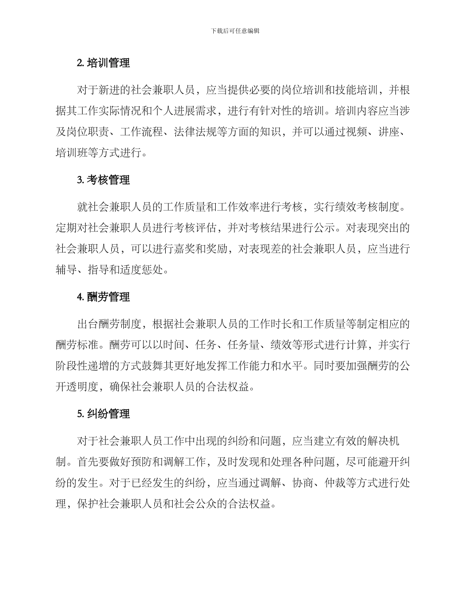 社会兼职人员管理方案_第2页