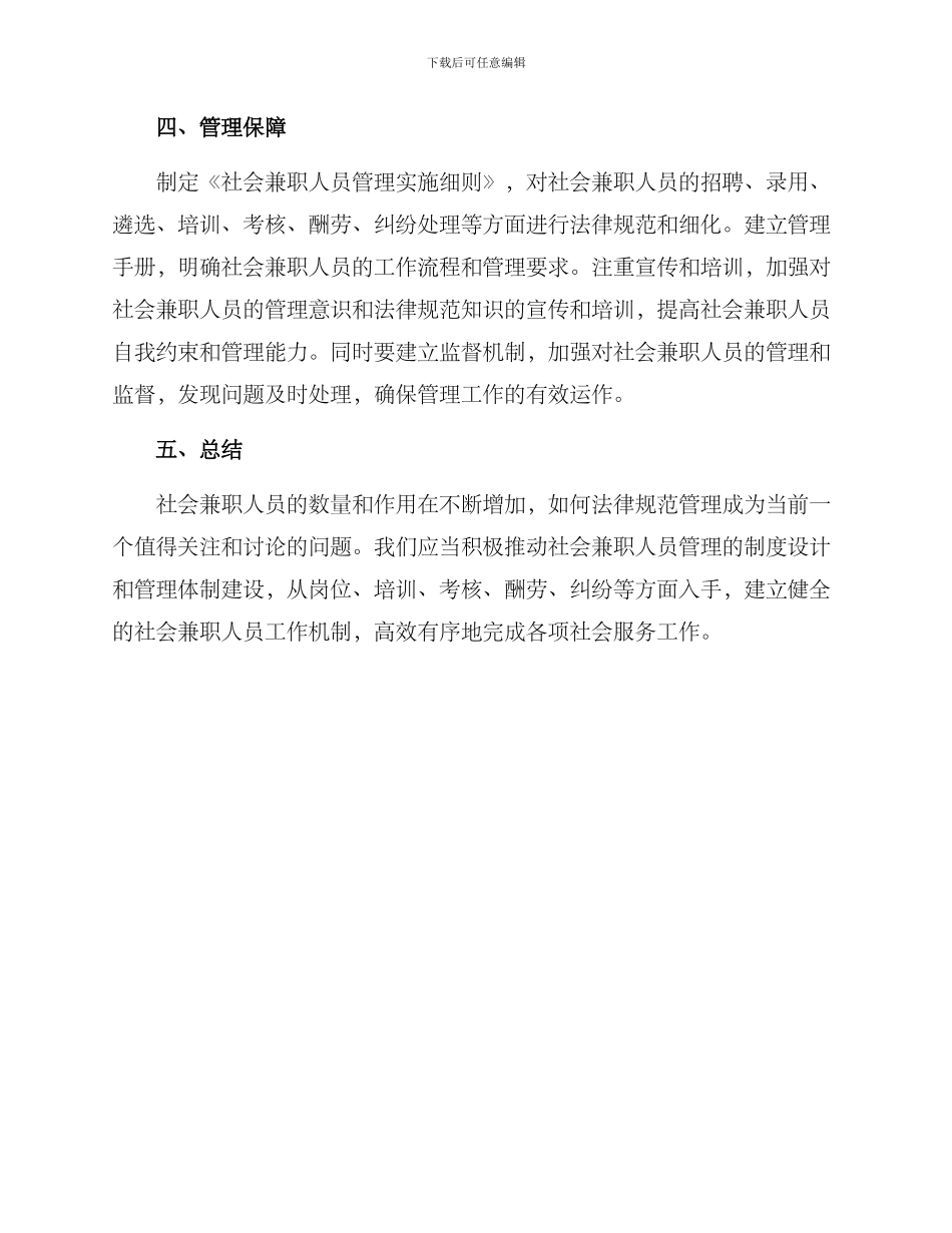 社会兼职人员管理方案_第3页