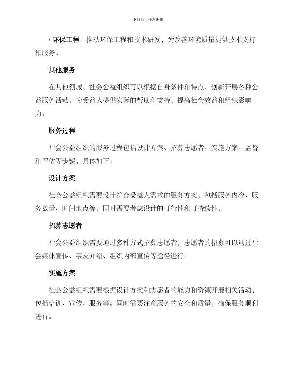 社会公益组织服务方案_第3页