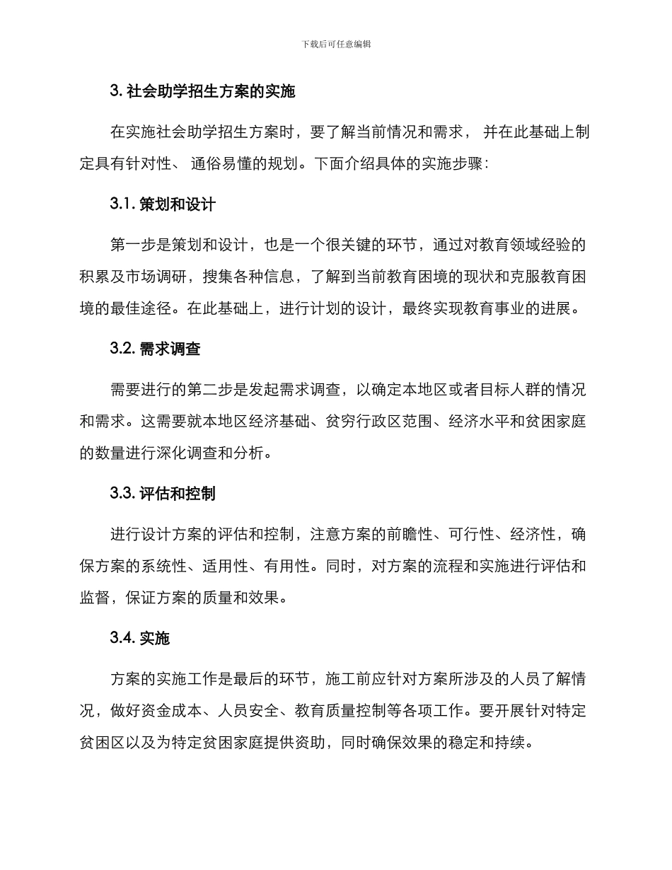 社会助学招生方案_第2页