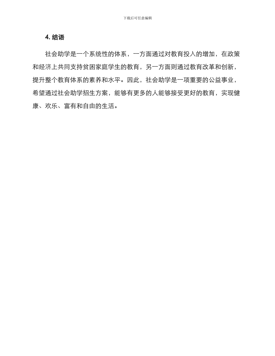 社会助学招生方案_第3页