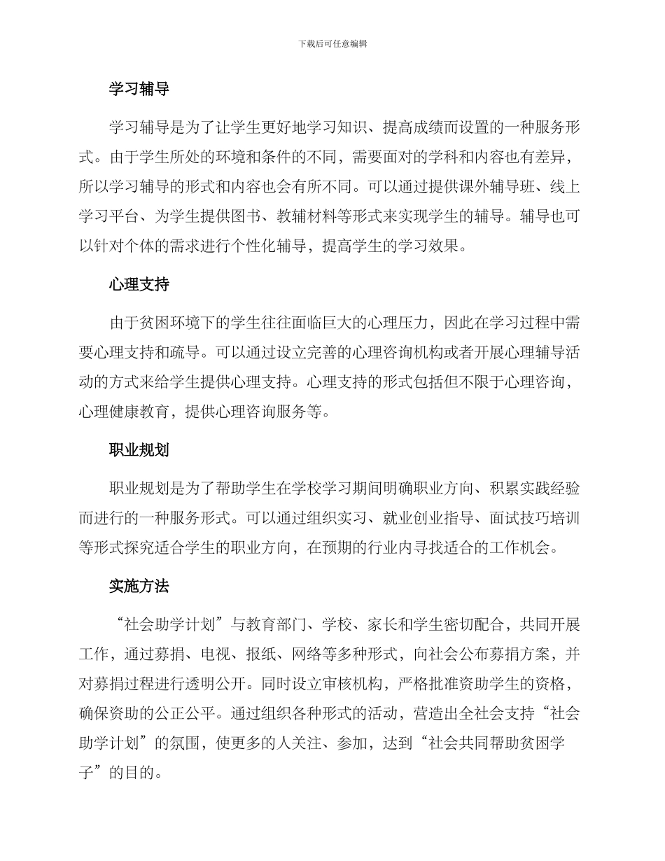 社会助学计划方案_第2页