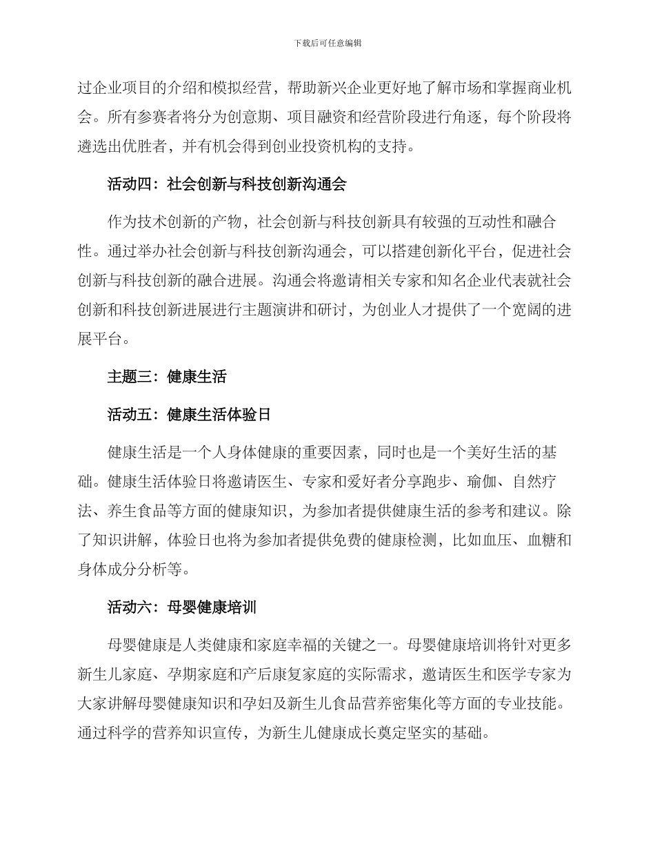 社会创新活动方案_第2页