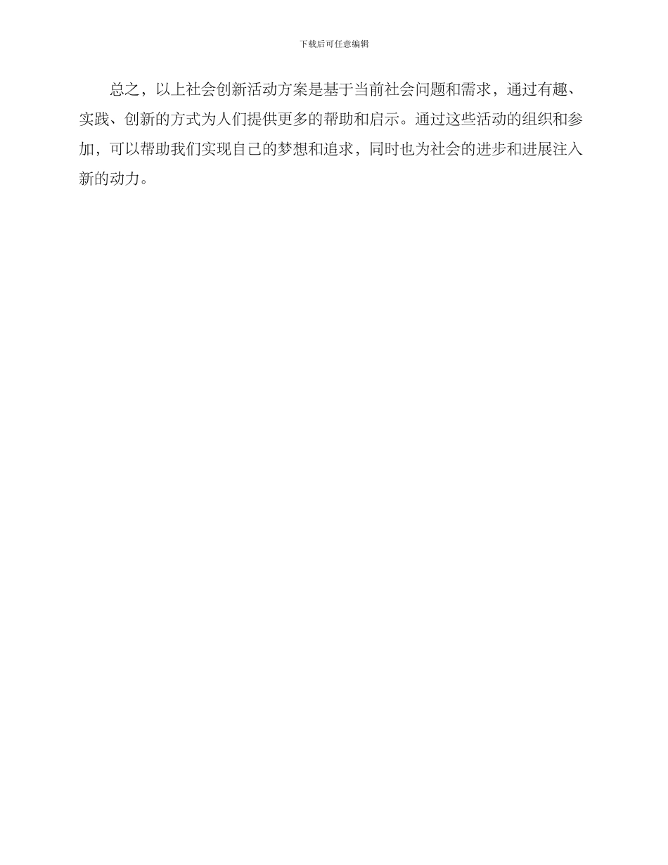 社会创新活动方案_第3页