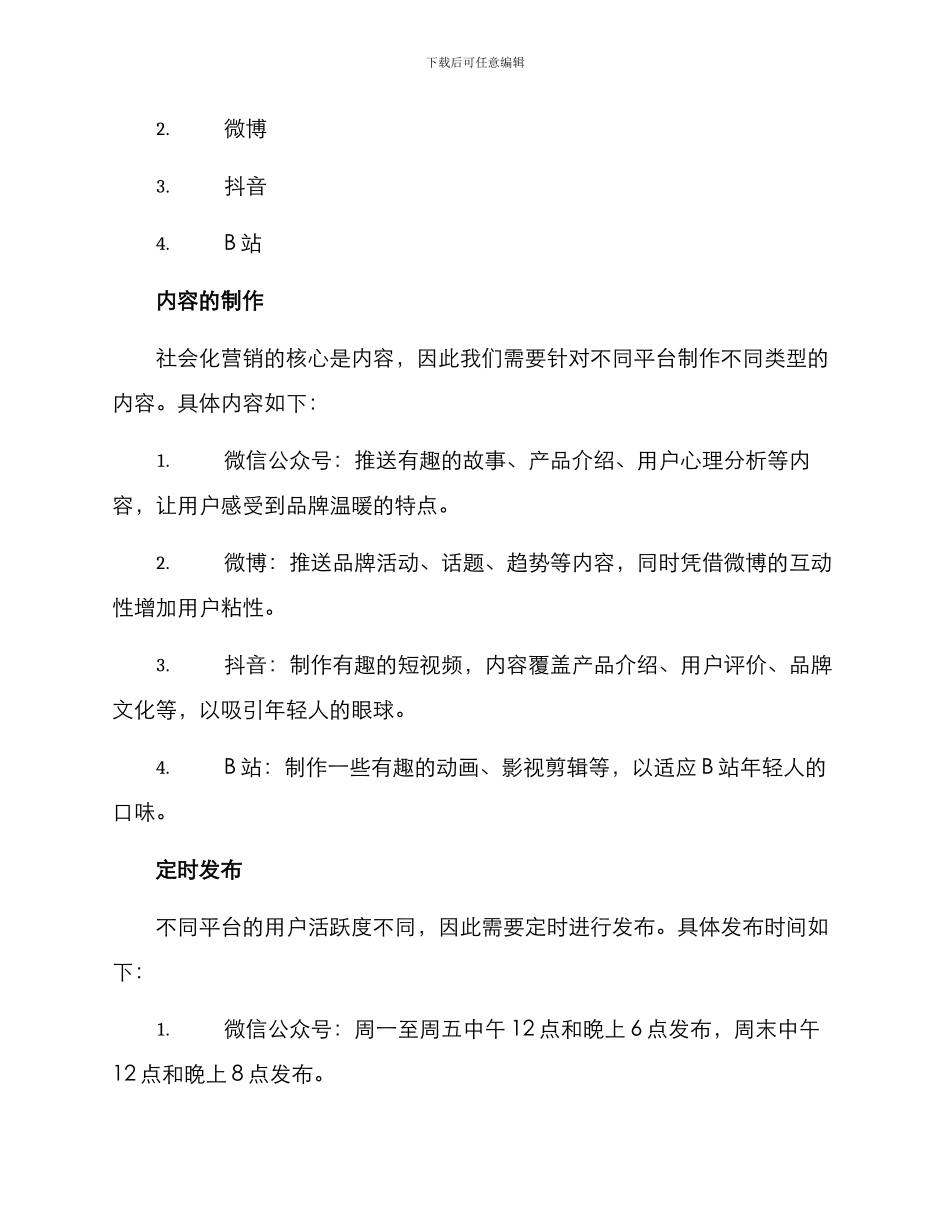 社会化营销工作方案_第2页