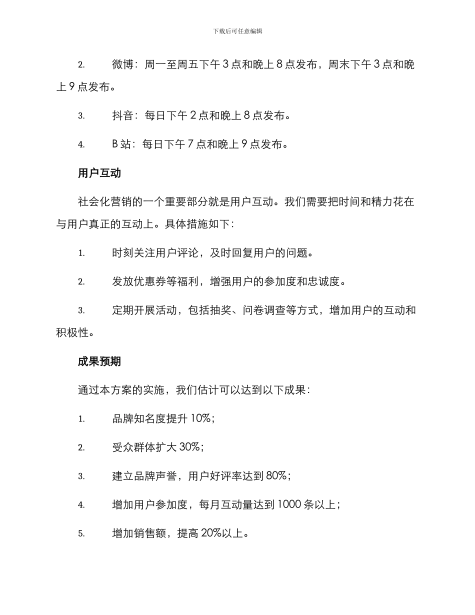 社会化营销工作方案_第3页