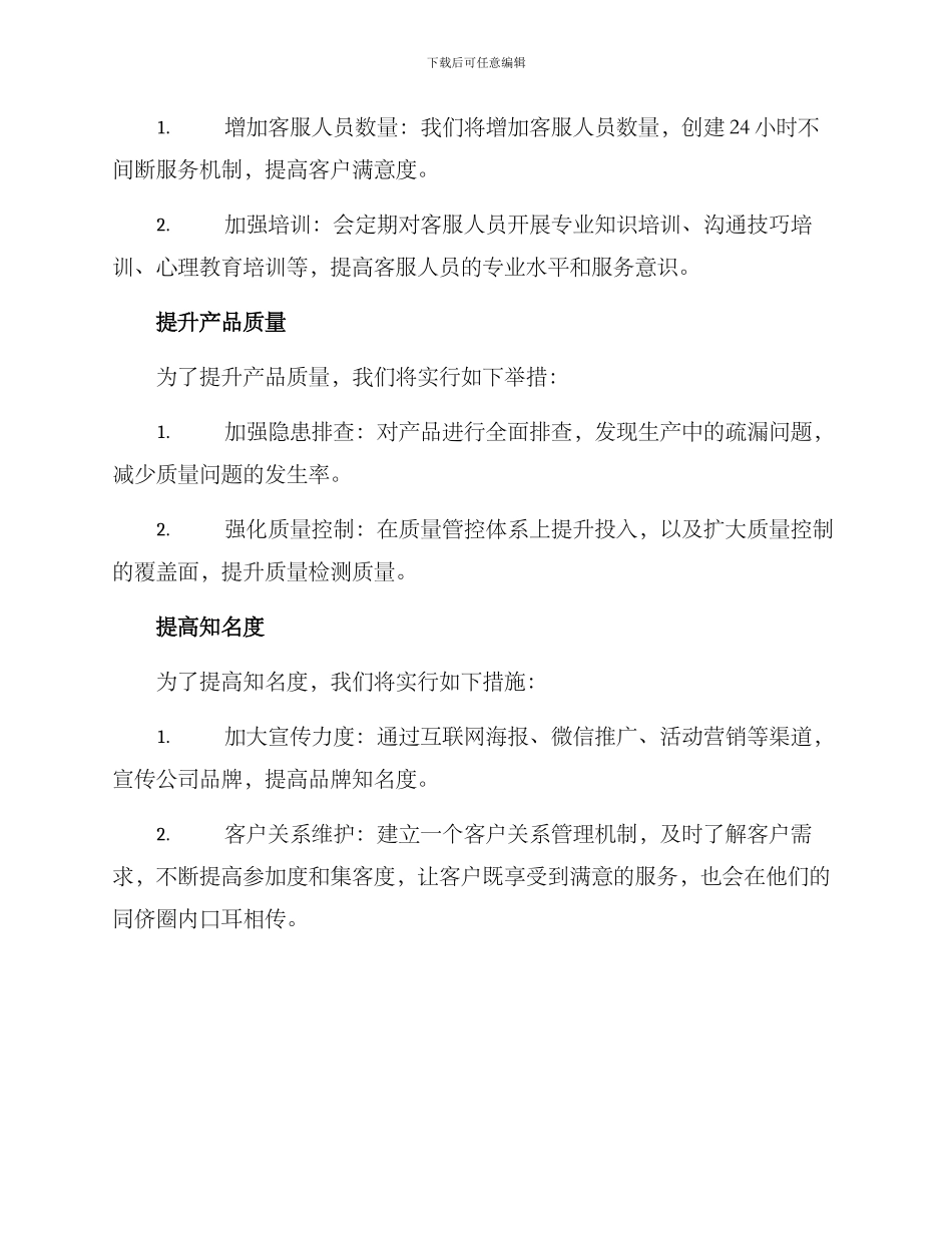 社会反馈整改方案_第2页