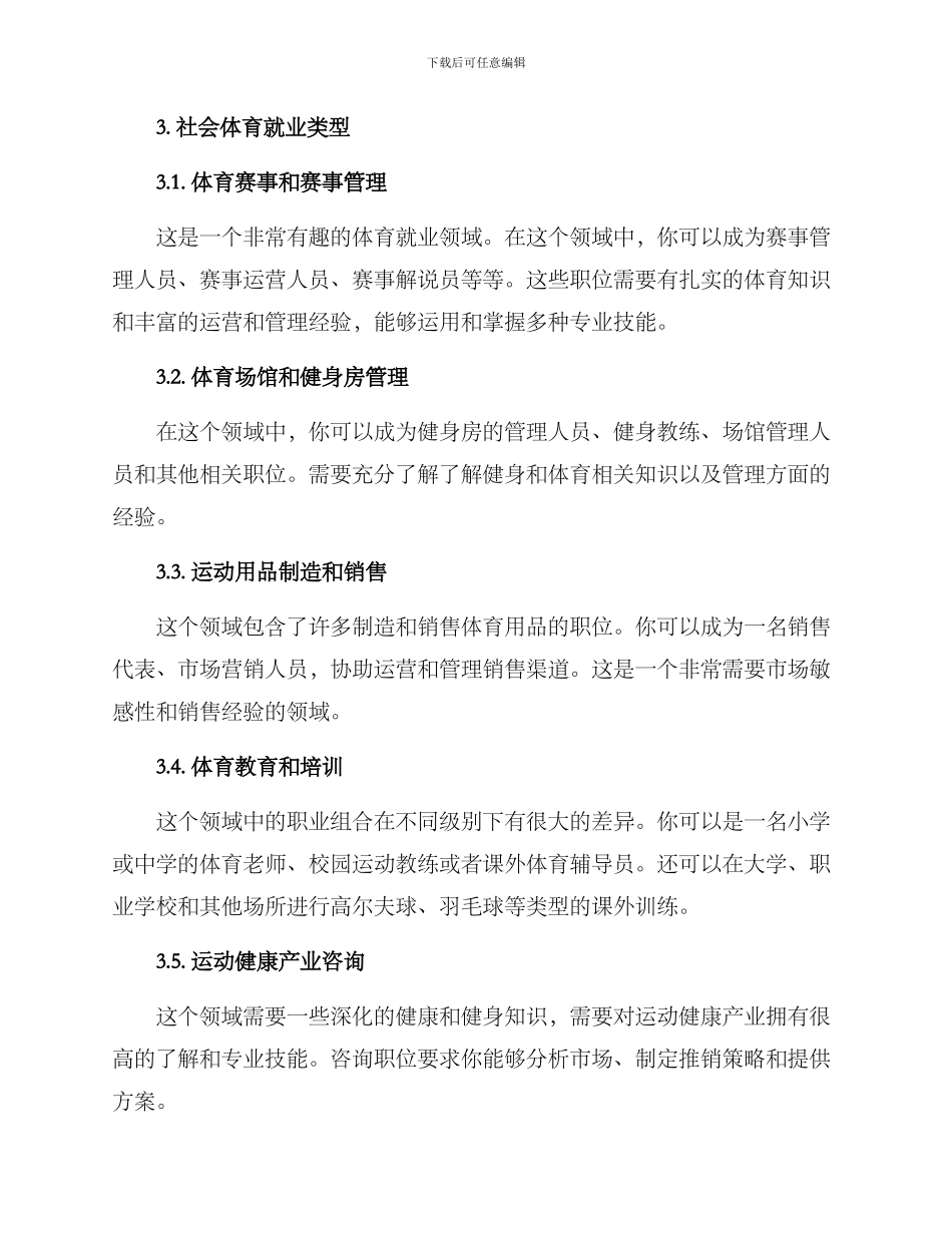 社会体育就业方案_第2页