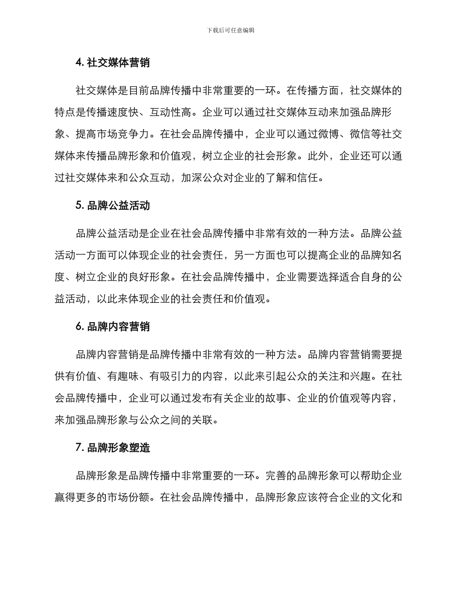 社会品牌传播方案_第2页