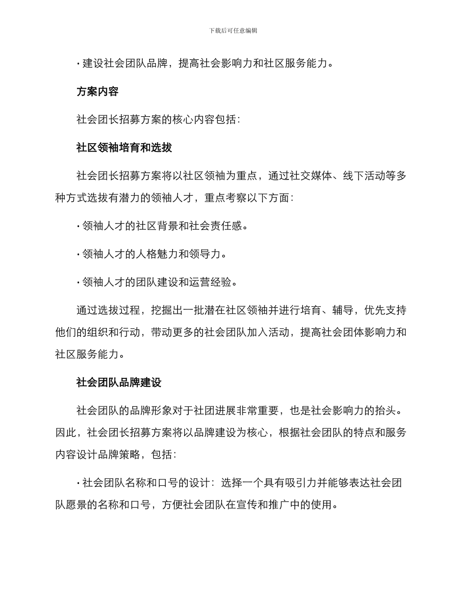 社会团长招募方案_第2页