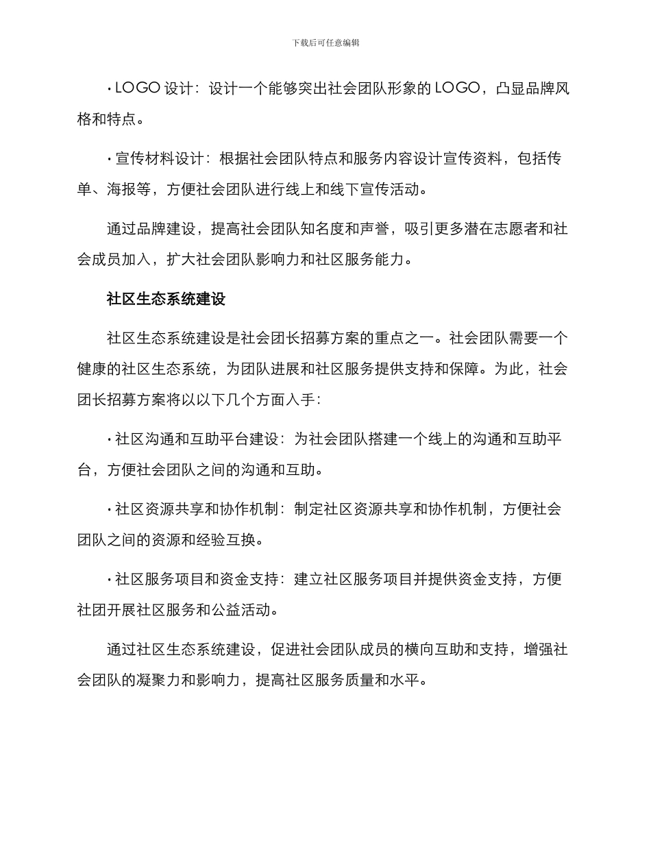 社会团长招募方案_第3页