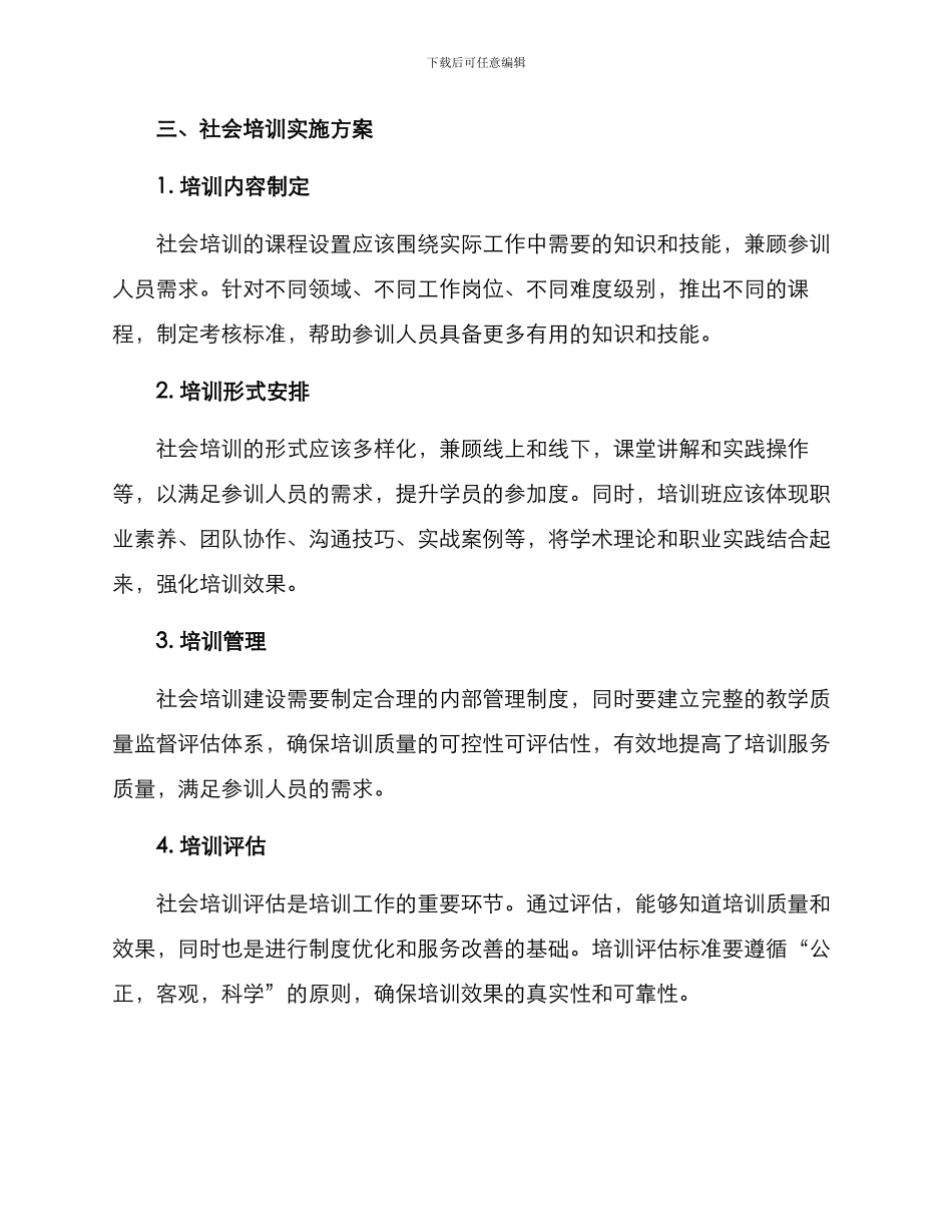 社会培训实施方案_第2页