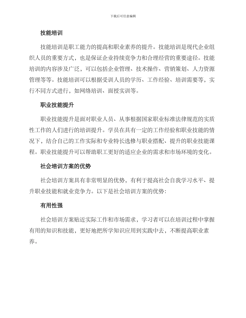 社会培训方案_第2页