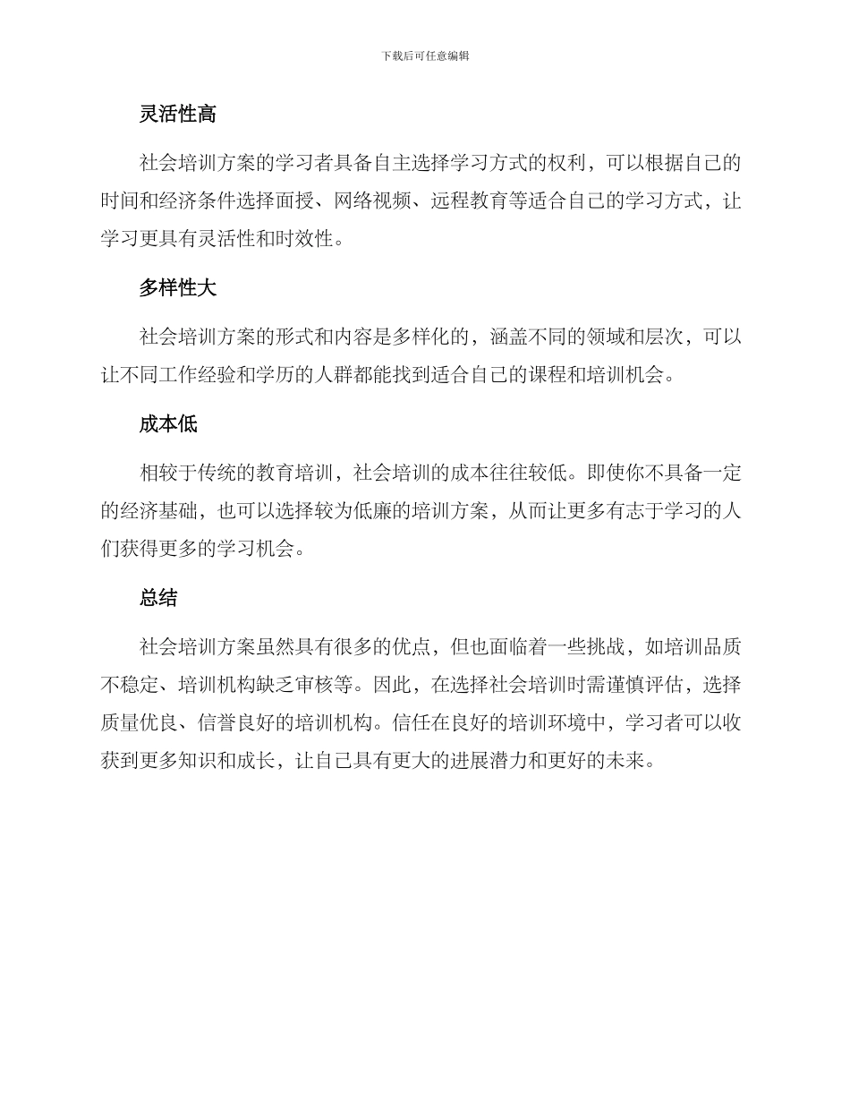 社会培训方案_第3页