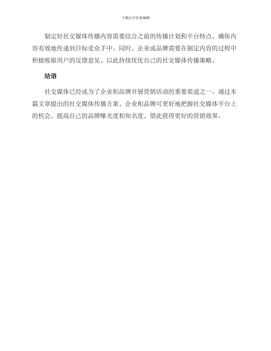 社会媒体传播方案_第3页
