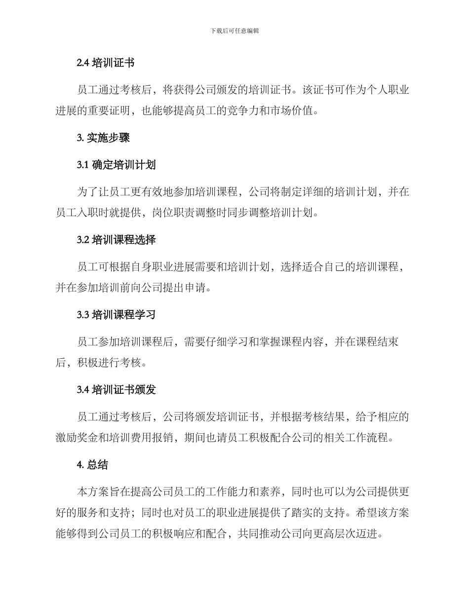 社会培训考核激励方案_第2页