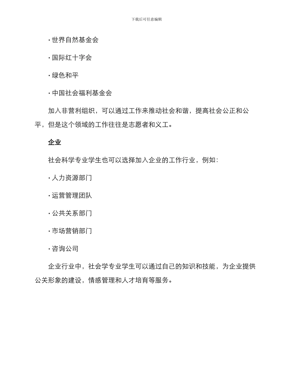 社会学专业就业方案_第2页
