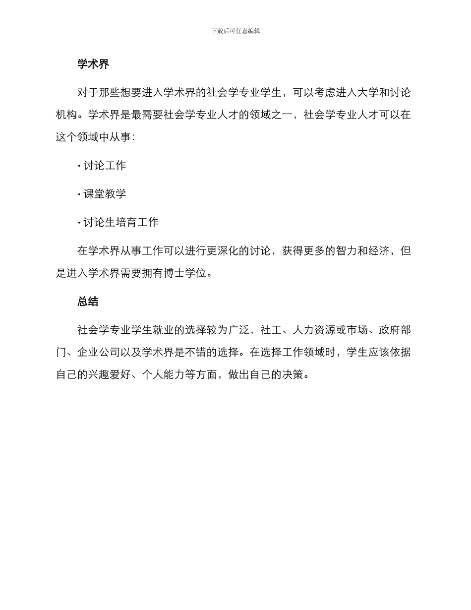 社会学专业就业方案_第3页