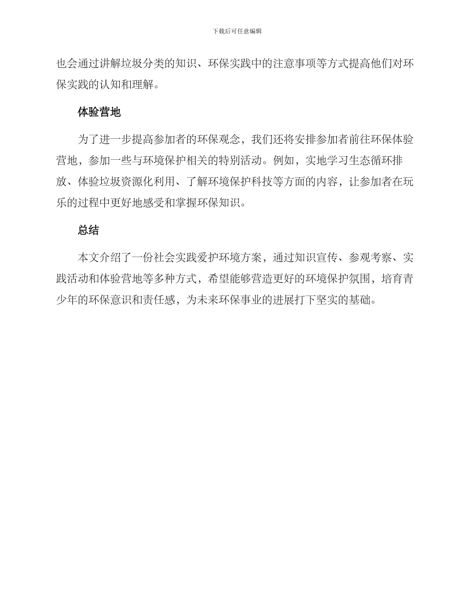 社会实践爱护环境方案_第2页